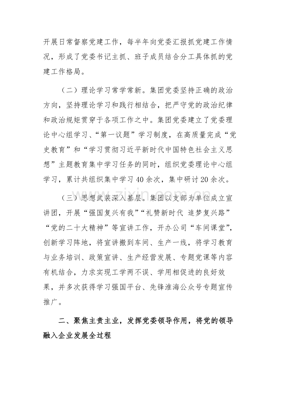 2024年公司党委落实全面从严治党主体责任情况报告参考范文.docx_第2页