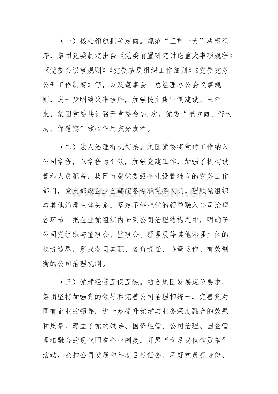 2024年公司党委落实全面从严治党主体责任情况报告参考范文.docx_第3页