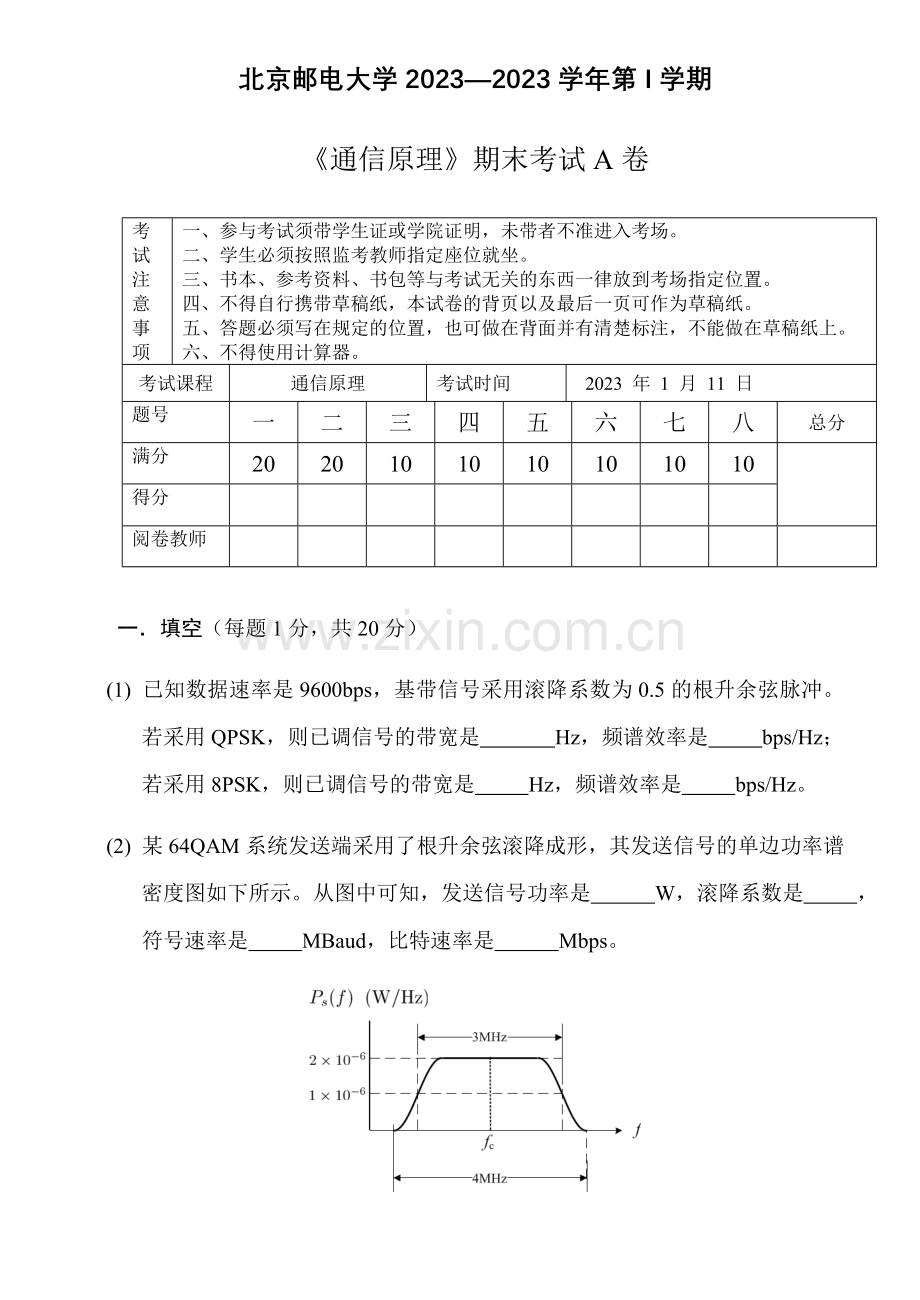 2023年期末试题A103北京邮电大学通信原理.doc_第1页