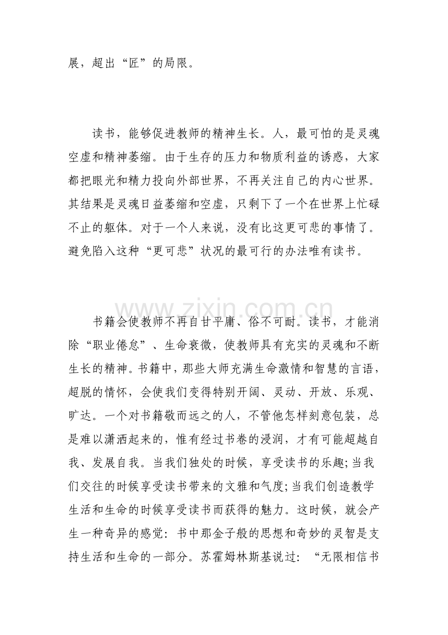 地理教师读书心得3篇中学地理教师读书心得体会.pdf_第2页