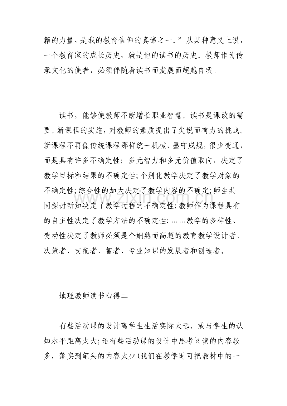 地理教师读书心得3篇中学地理教师读书心得体会.pdf_第3页