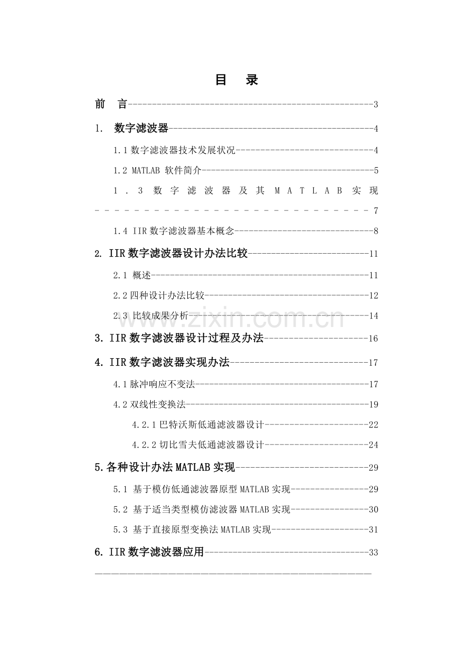 基于MATLAB的IIR滤波器的设计及应用样本.doc_第1页