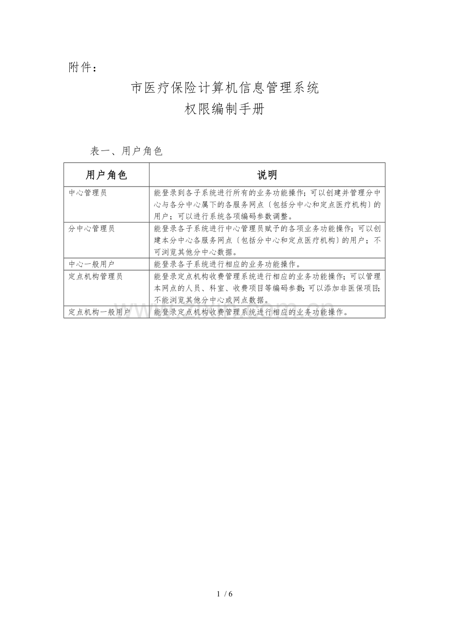 赣州市医疗保险计算机信息管理系统方案.doc_第1页