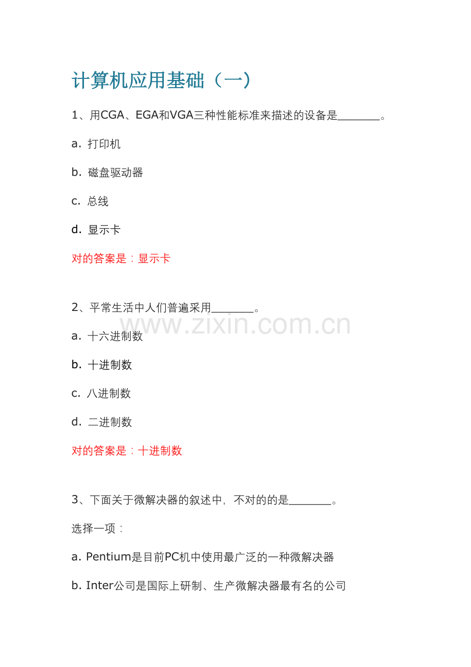 2023年上海交通大学专升本计算机应用基础一.docx_第1页