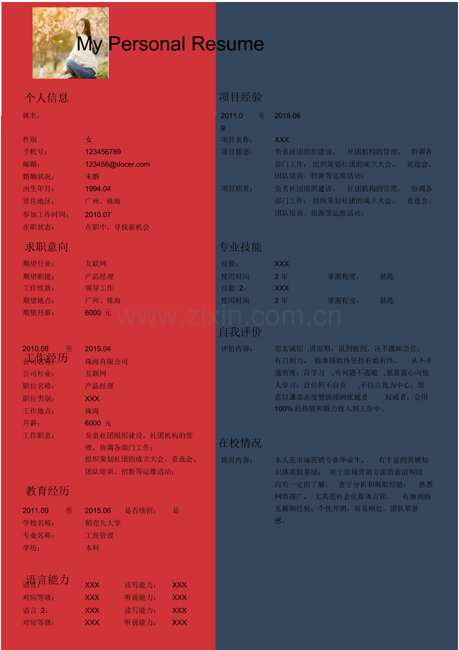 互联网产品经理个人简历.pdf_第1页