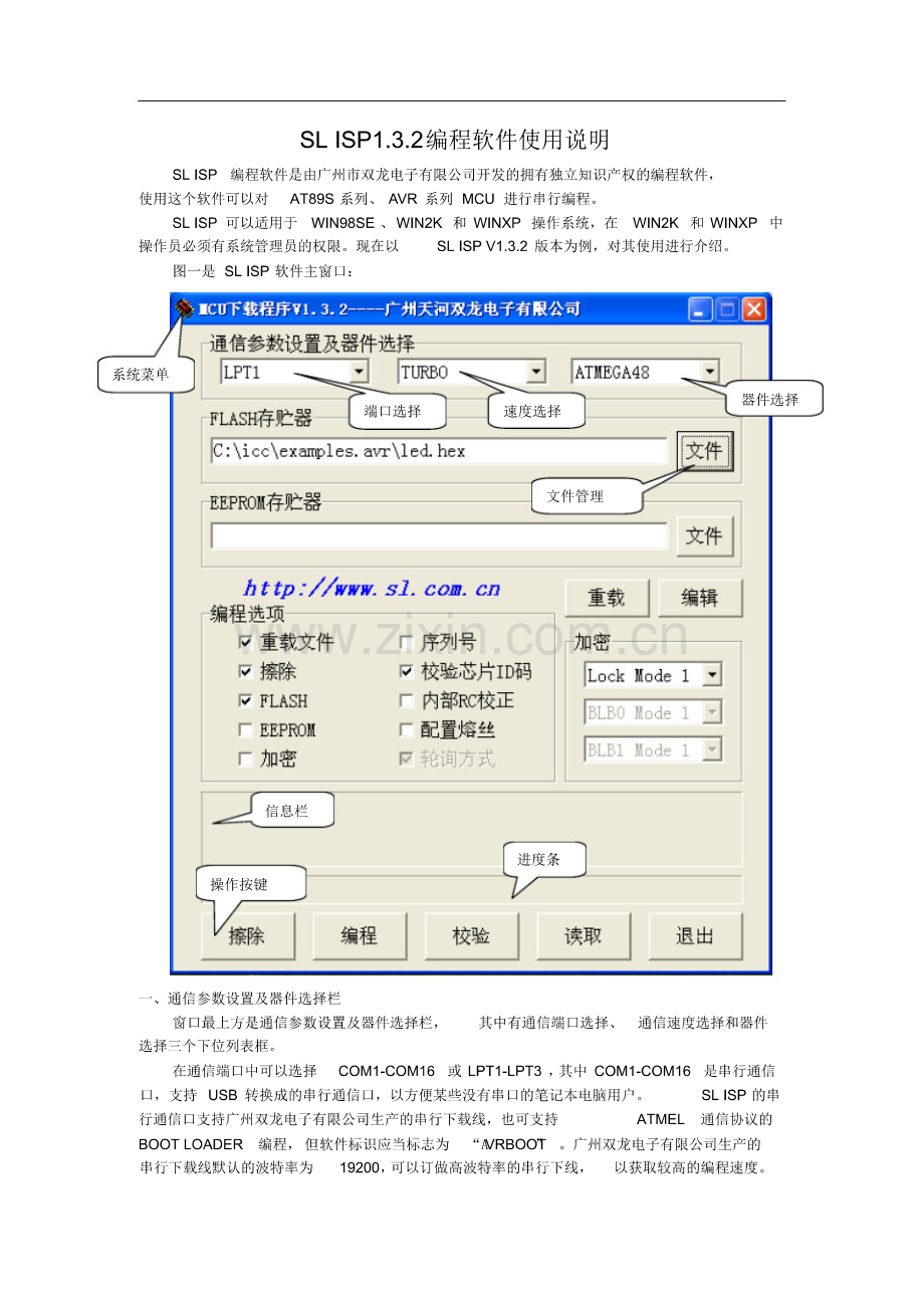 SLISP编程软件使用说明.pdf_第1页