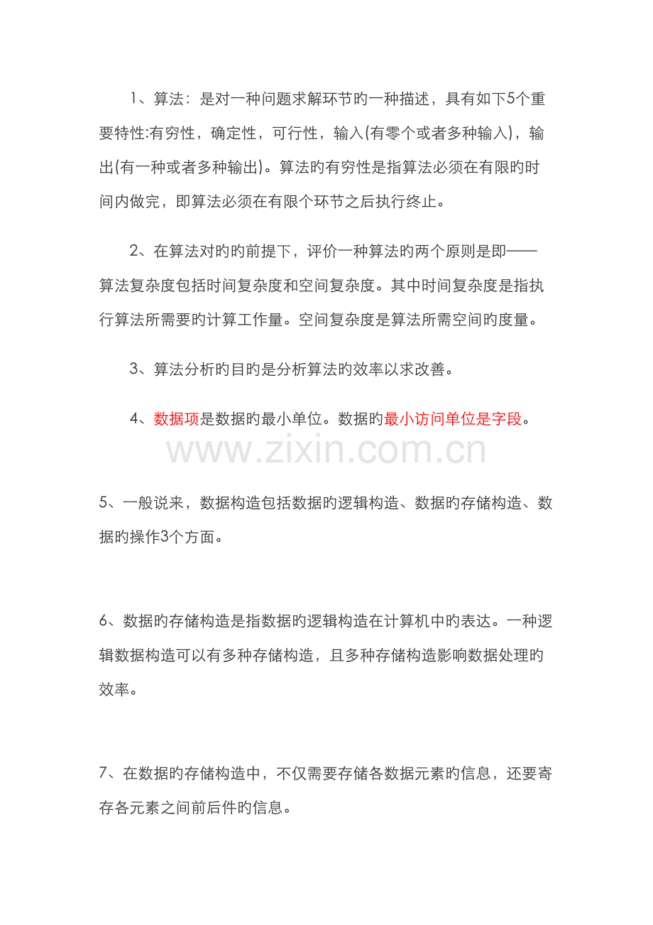 计算机二级Access考前冲刺必看知识点.docx_第1页