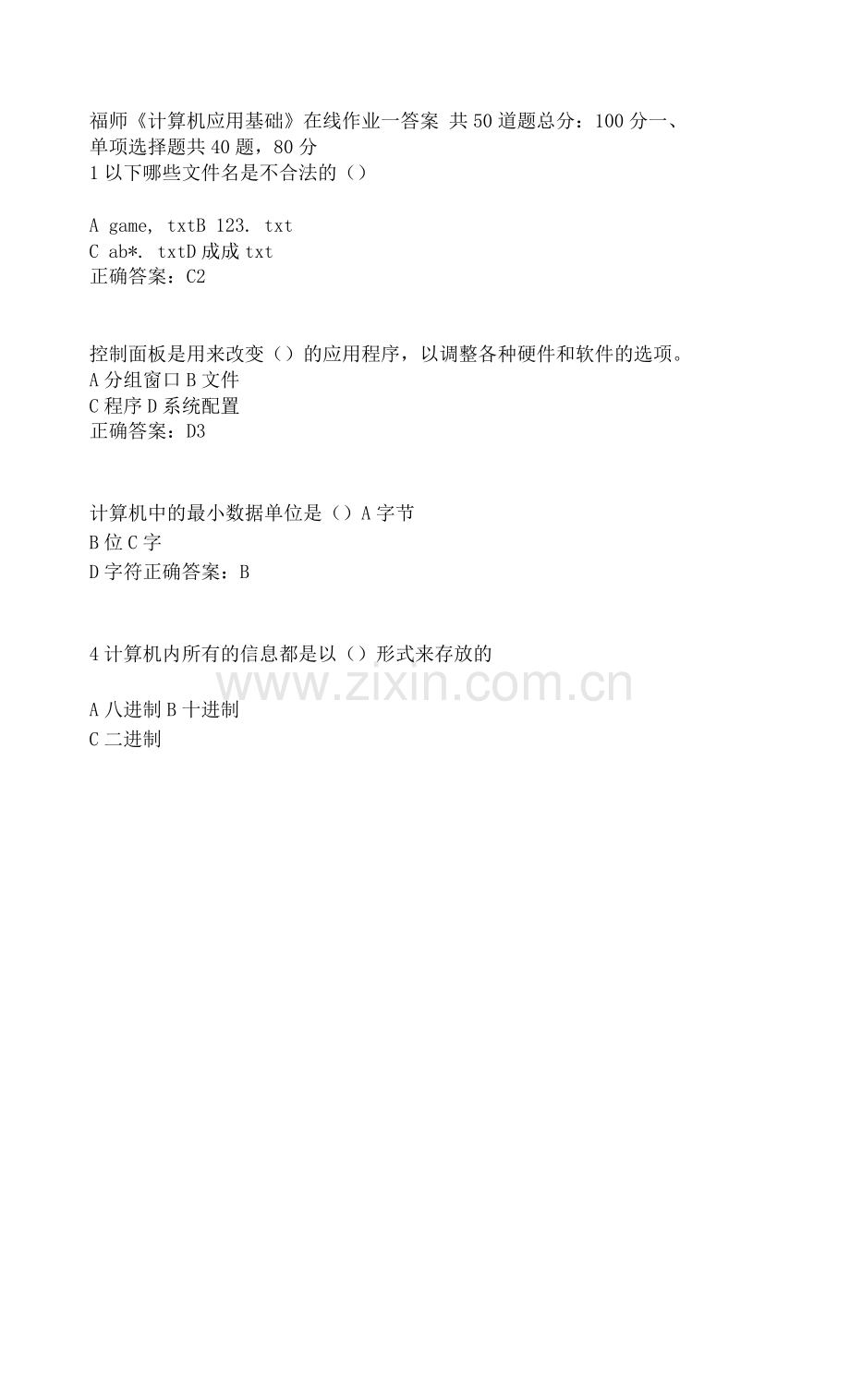 福师《计算机应用基础》在线作业一答案.docx_第1页