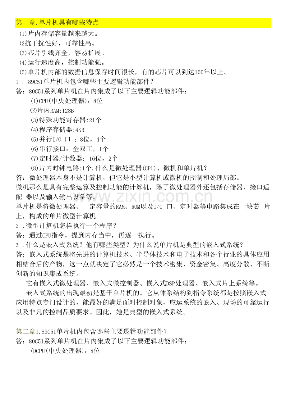 单片机原理及接口技术课后习题答案-李朝青.docx_第1页