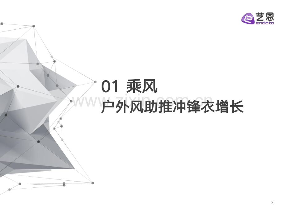 2024冲锋衣消费者洞察.pdf_第3页