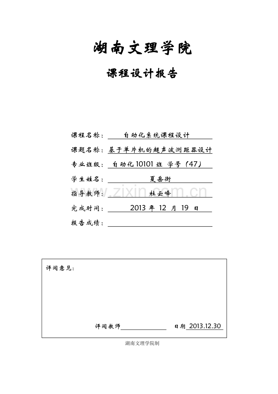 2021-2022收藏资料基于51单片机超声波测距器的设计(夏岳衡).doc_第1页