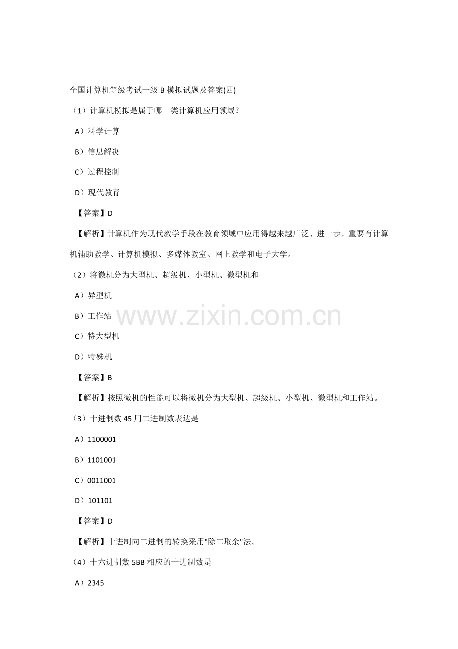 2023年全国计算机等级考试一级B模拟试题及答案四.docx_第1页