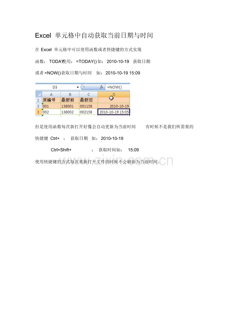 Excel单元格中自动获取当前日期与时间.pdf_第1页