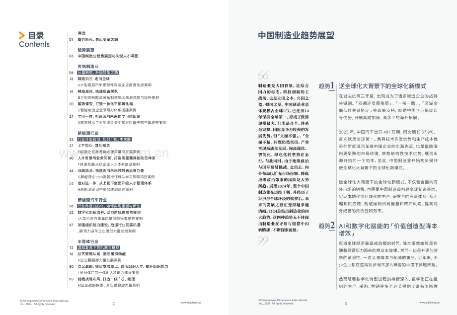 2024智能制造人才发展趋势报告.pdf_第3页