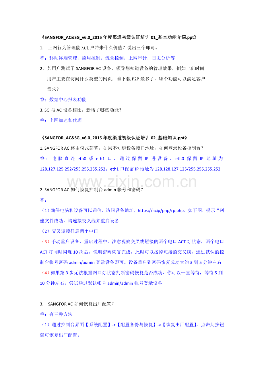 2015年度AC初级认证培训检测题目参考答案（汇总）.doc_第1页