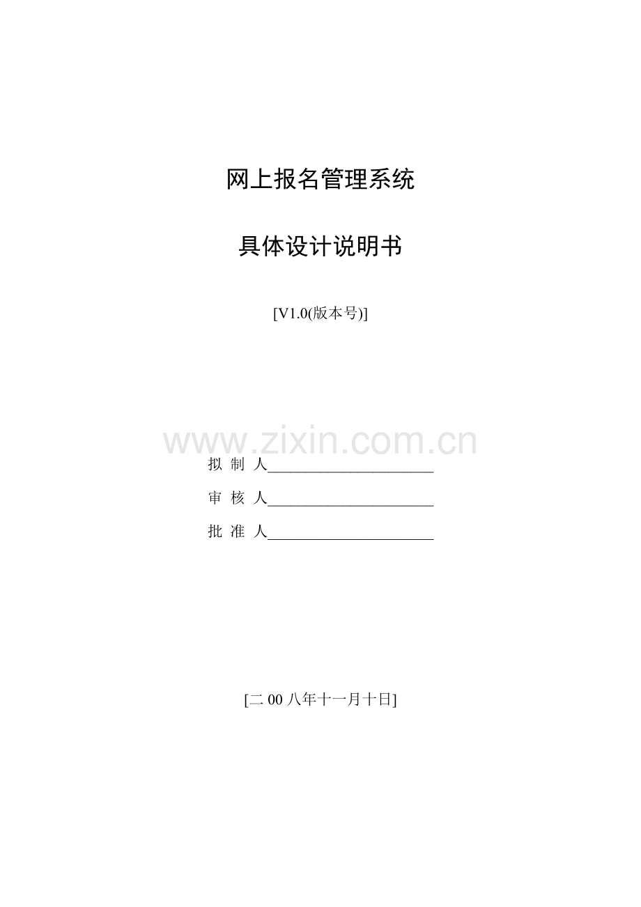 软件综合项目工程详细设计阶段详细设计项目说明指导书.doc_第1页