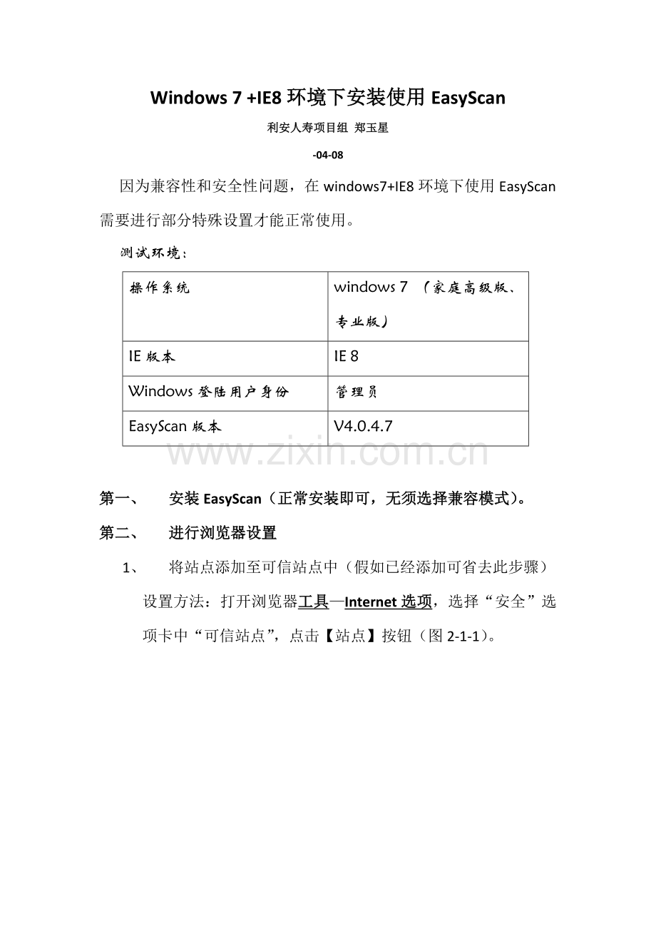 Windows下安装使用EasyScan的专项方案.doc_第1页