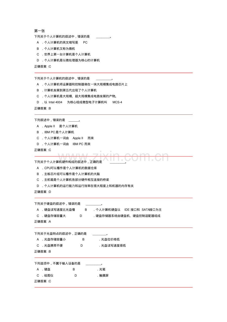 2012职称计算机考试题库及答案(全).pdf_第1页