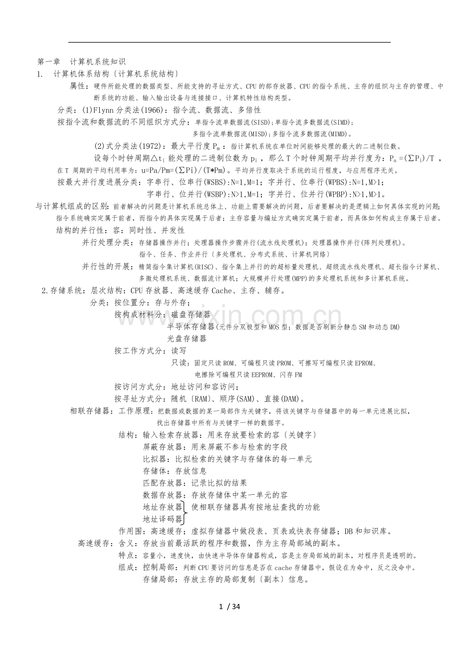 软件设计师教程的总结与复习.doc_第1页