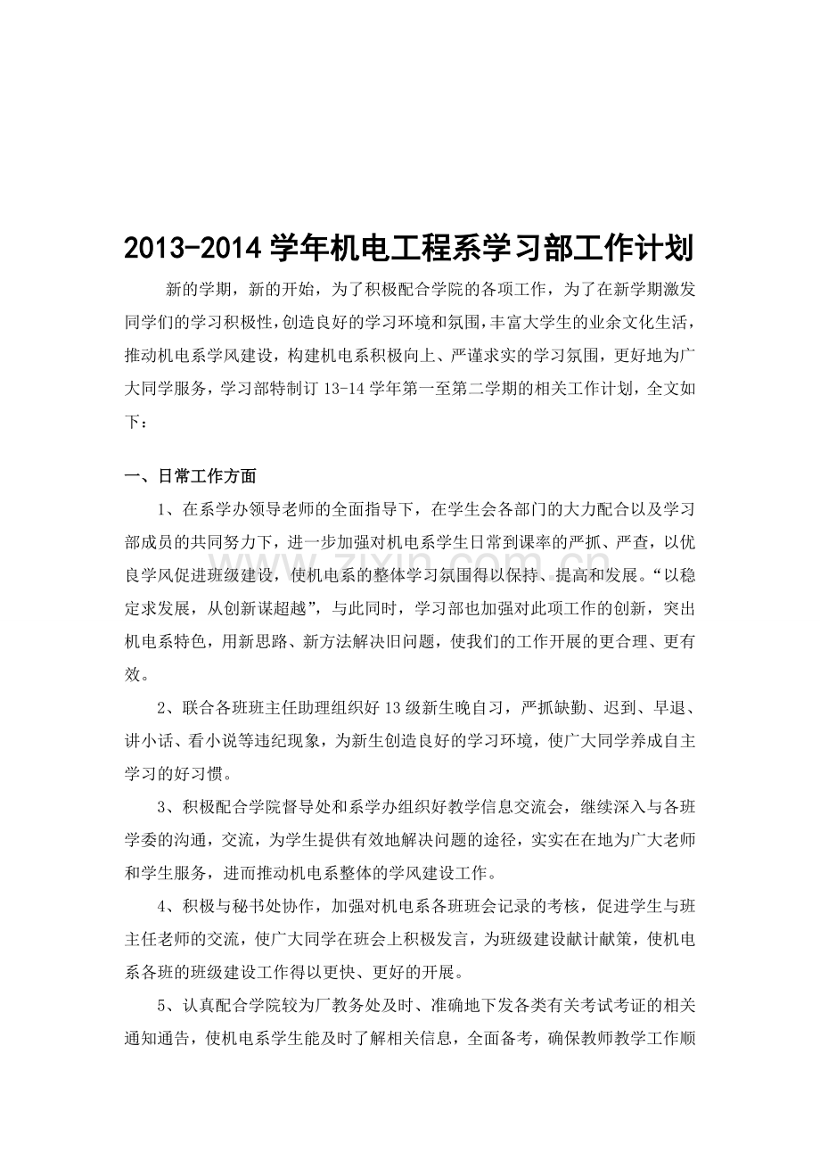 大学学习部年度工作计划.doc_第1页