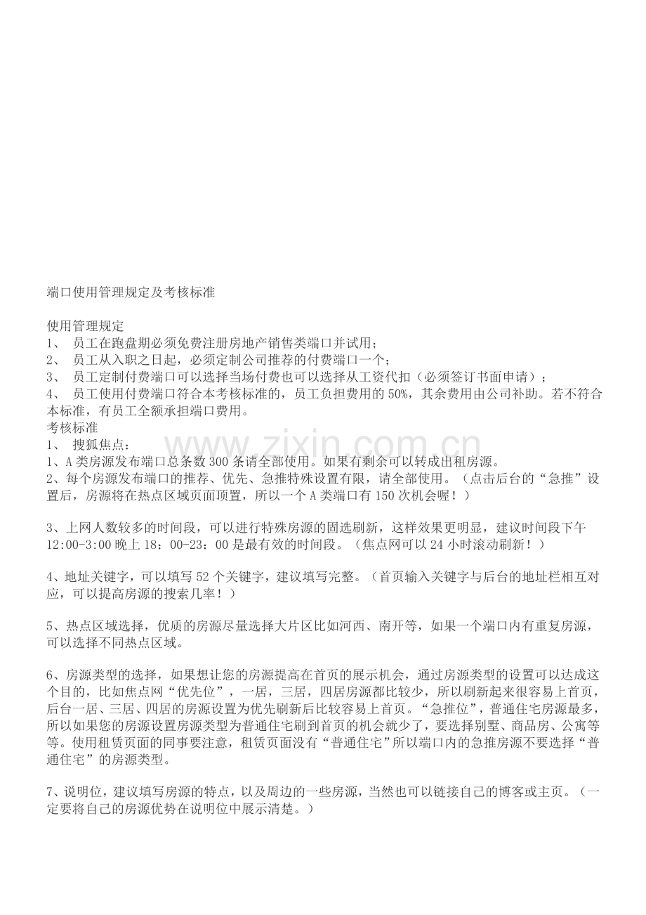 端口使用管理规定及考核标准..doc_第1页