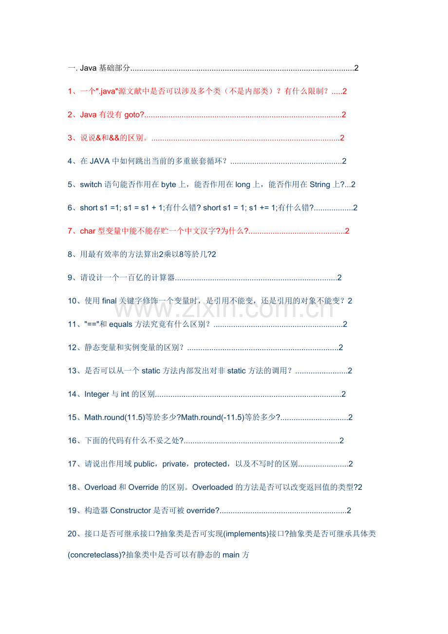 2023年Java面试宝典版.doc_第1页