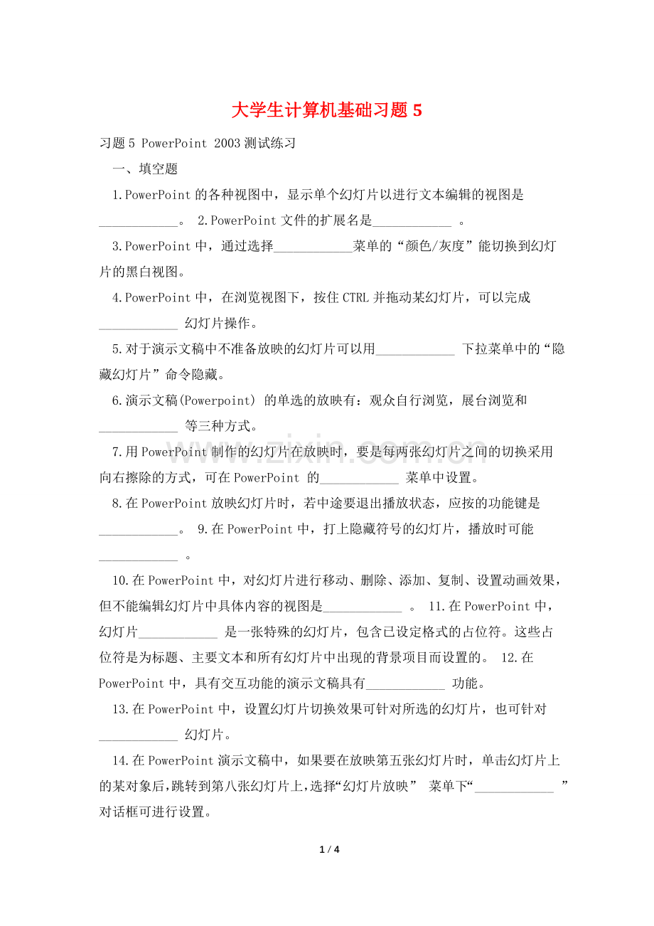 大学生计算机基础习题5.doc_第1页