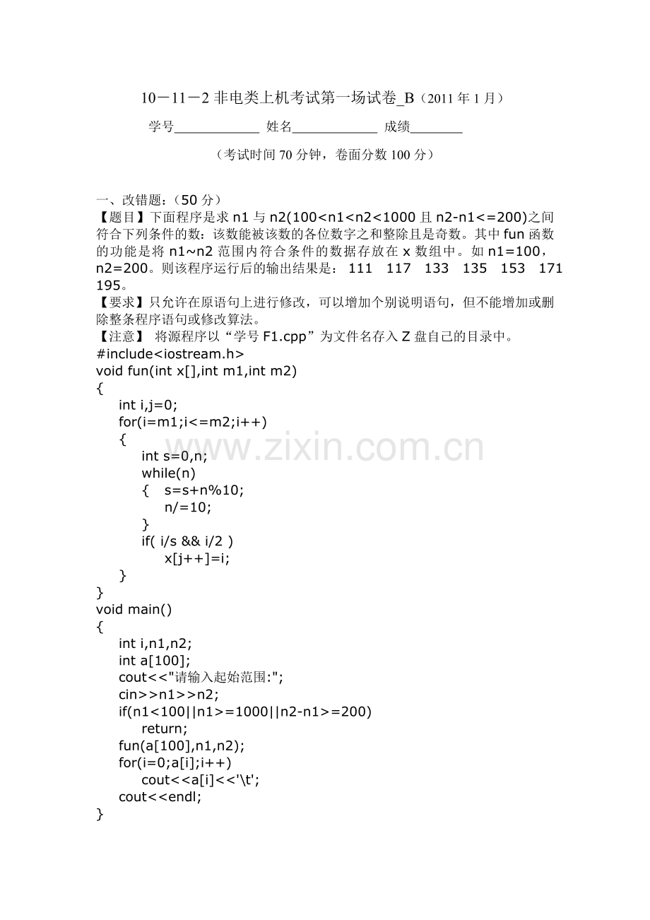 第一场非电机试卷B.doc_第1页