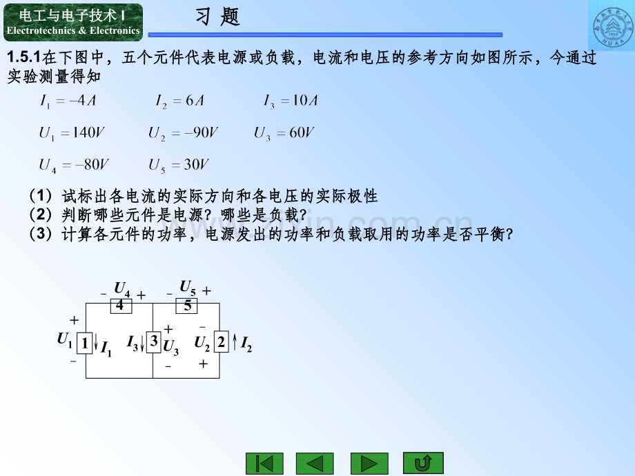 电工技术A习题APPT课件.ppt_第1页