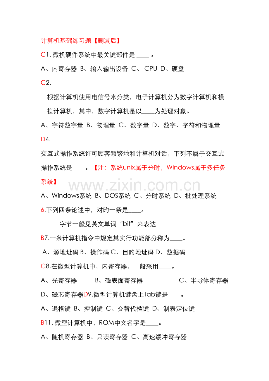 计算机基础知识试题配答案.doc_第1页