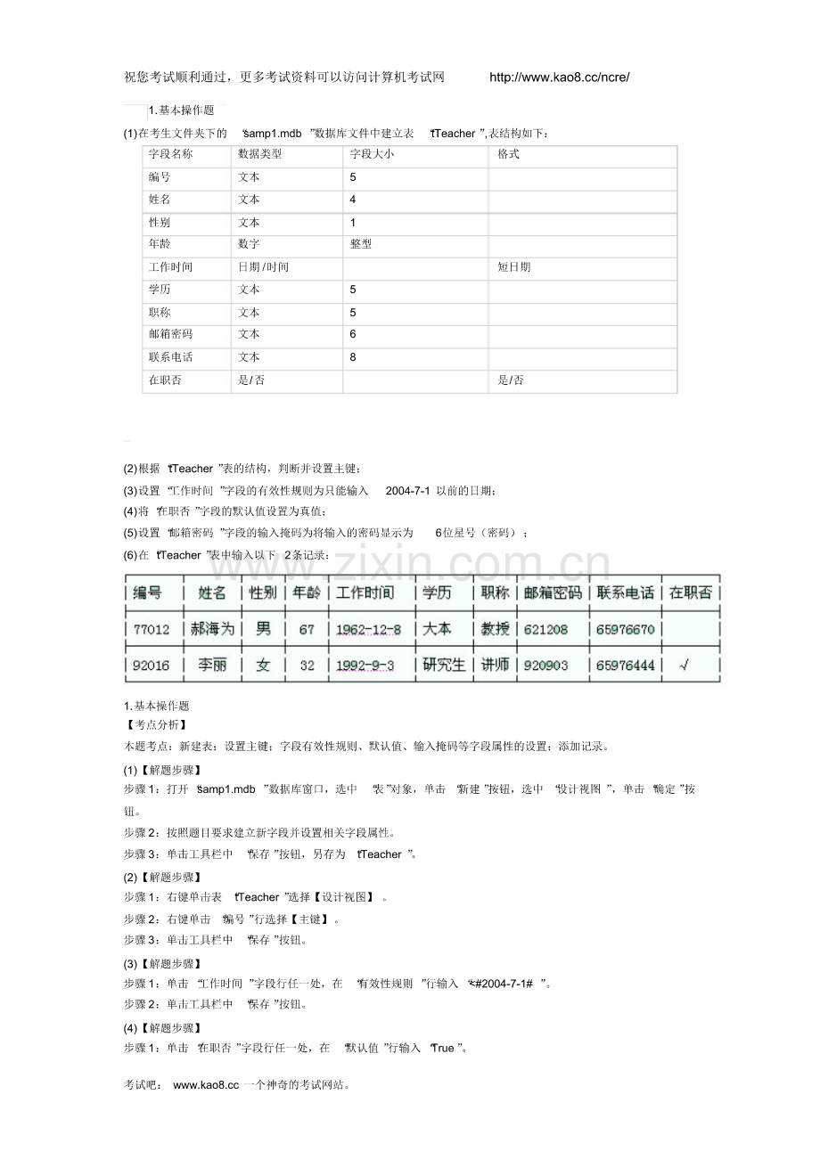 2012年计算机二级Access上机试题及答案(17).pdf_第1页