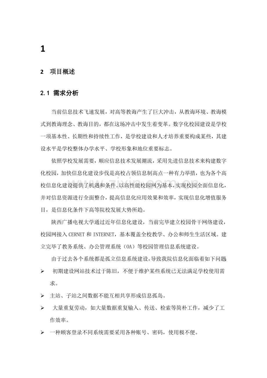 网站群建设方案样本.doc_第1页