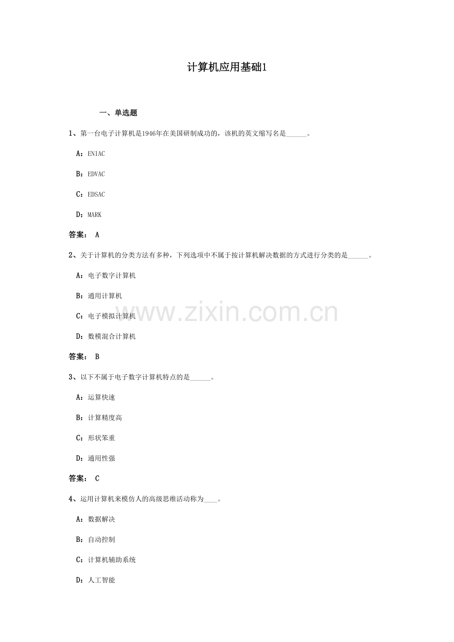 2023年电大网考计算机应用基础统考答案材料.doc_第1页