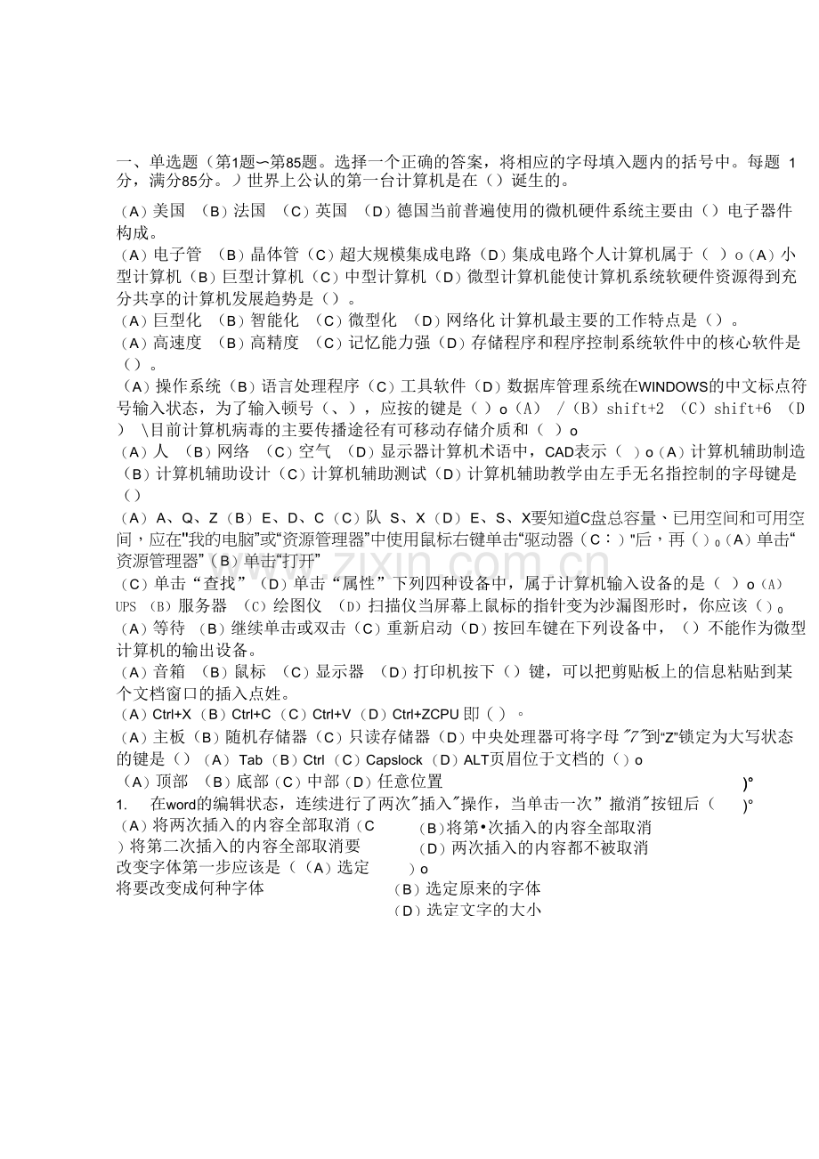 计算机初级工理论试题.docx_第1页