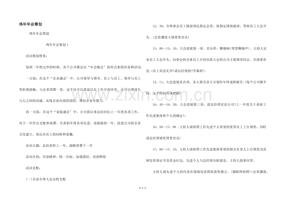 鸡年年会策划.docx_第1页