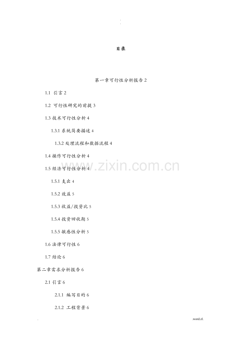 软件工程导论实验报告.doc_第1页