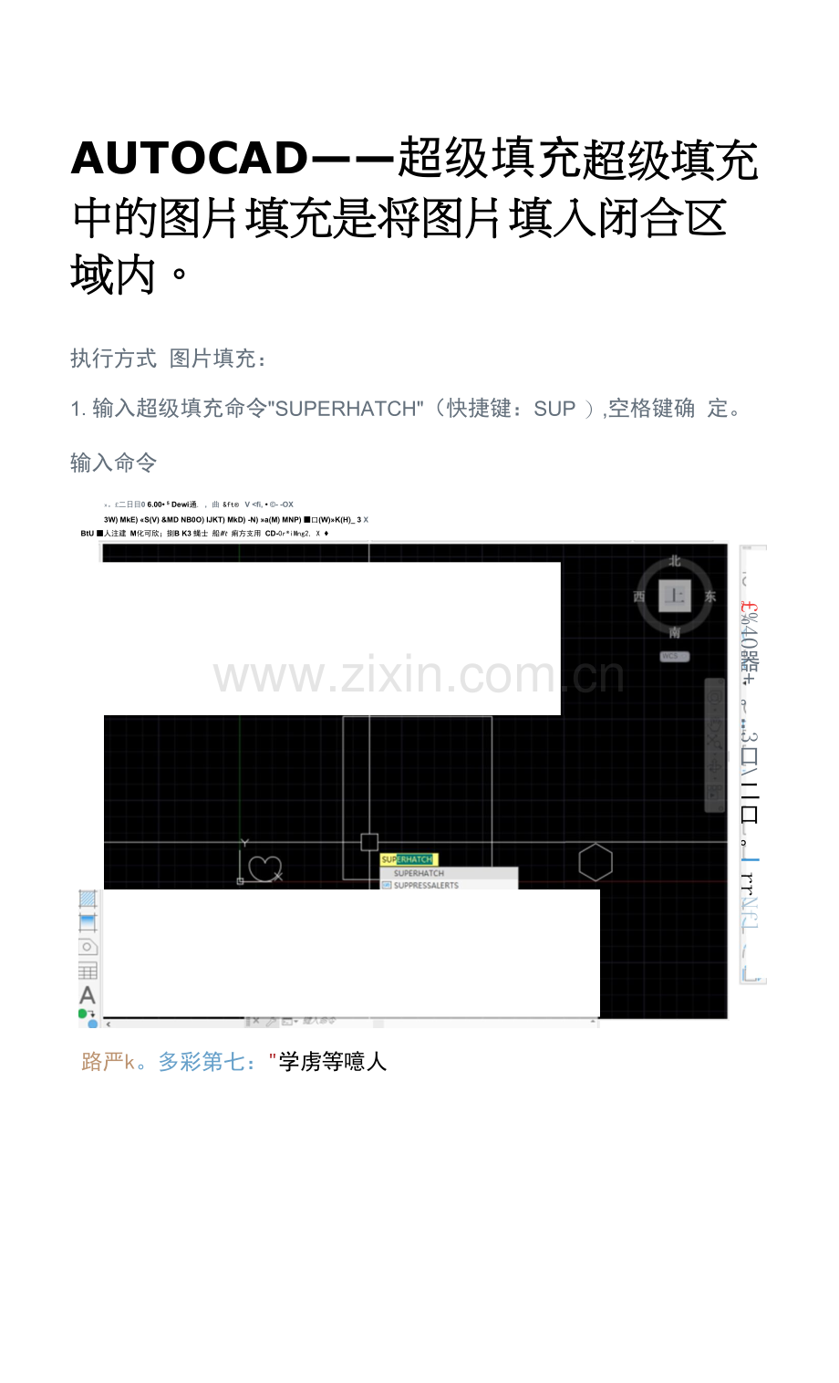 AUTOCAD——超级填充.docx_第1页