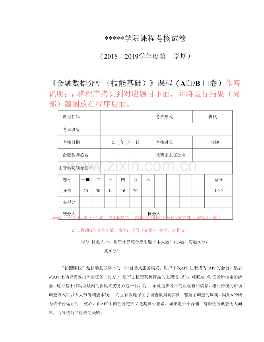 《金融数据分析(技能基础)》期末考核试卷及答案.docx_第1页