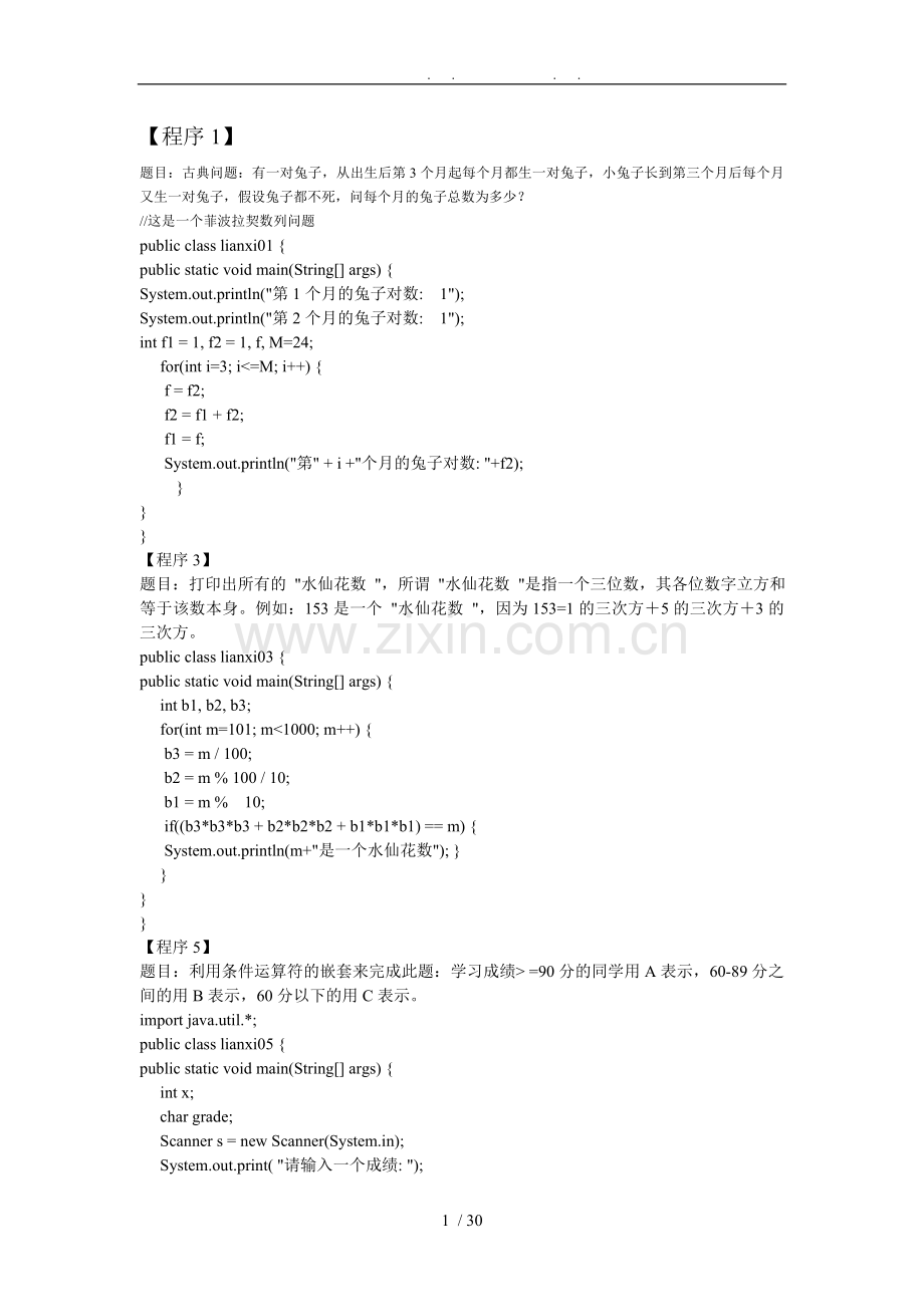 java初学者48个小例子.doc_第1页