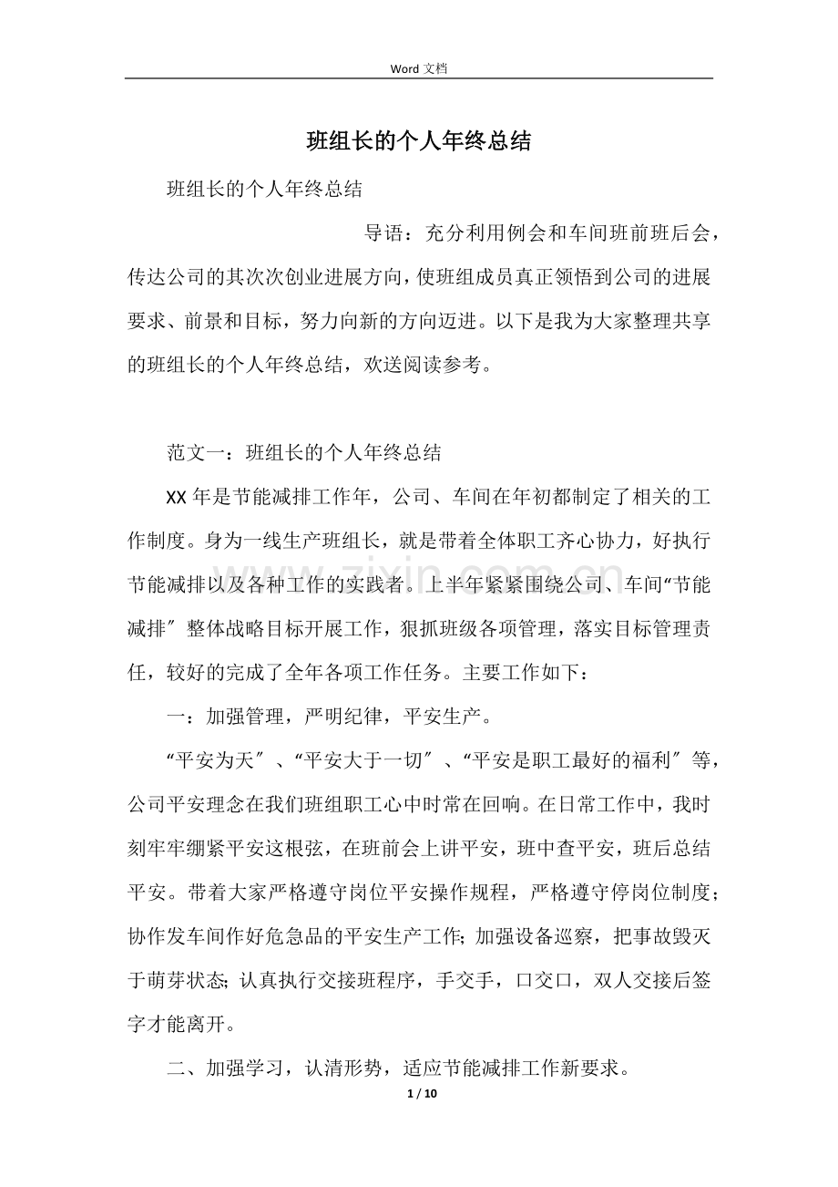 班组长的个人年终总结.docx_第1页