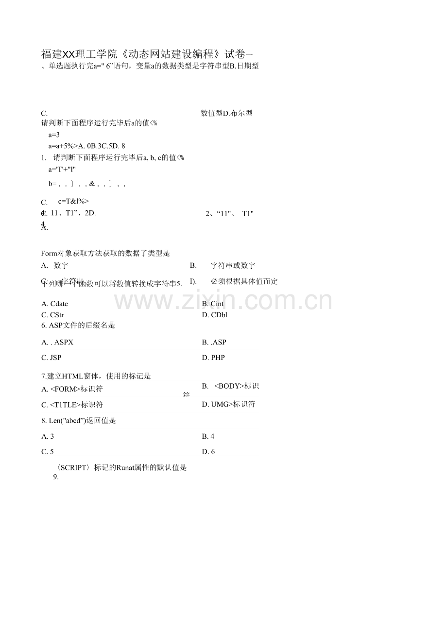 福建XX理工学院《动态网站建设编程》试卷.docx_第1页