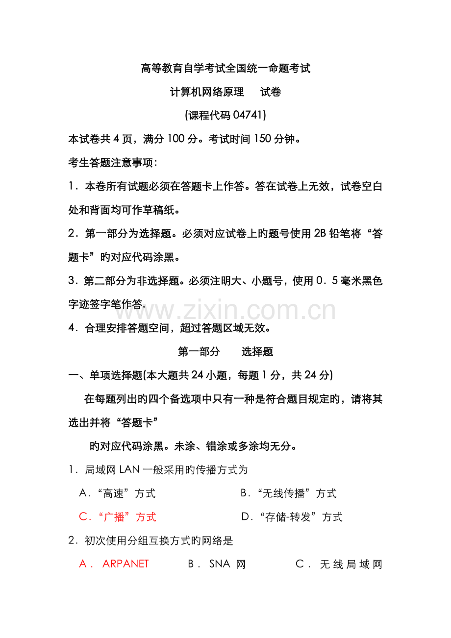 2022年自考计算机网络原理04741试题及答案解析...doc_第1页