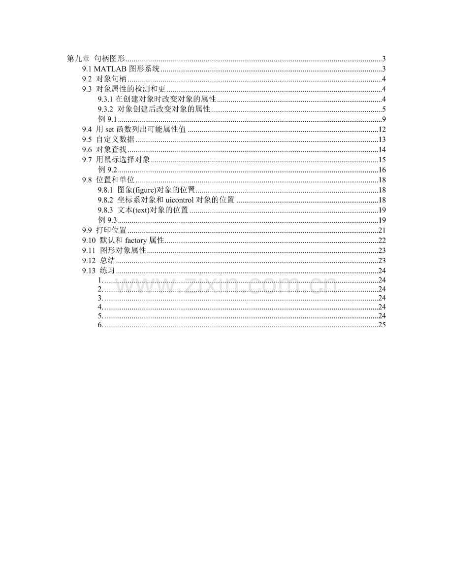 Matlab教学资料：第九章句柄图形.doc_第1页