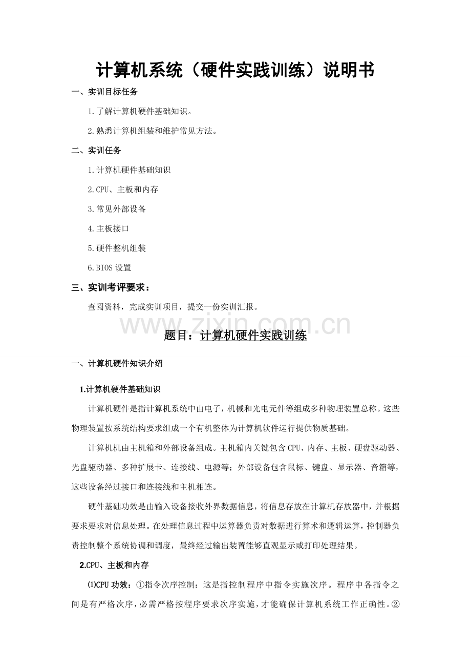 计算机系统实训总结报告.doc_第1页