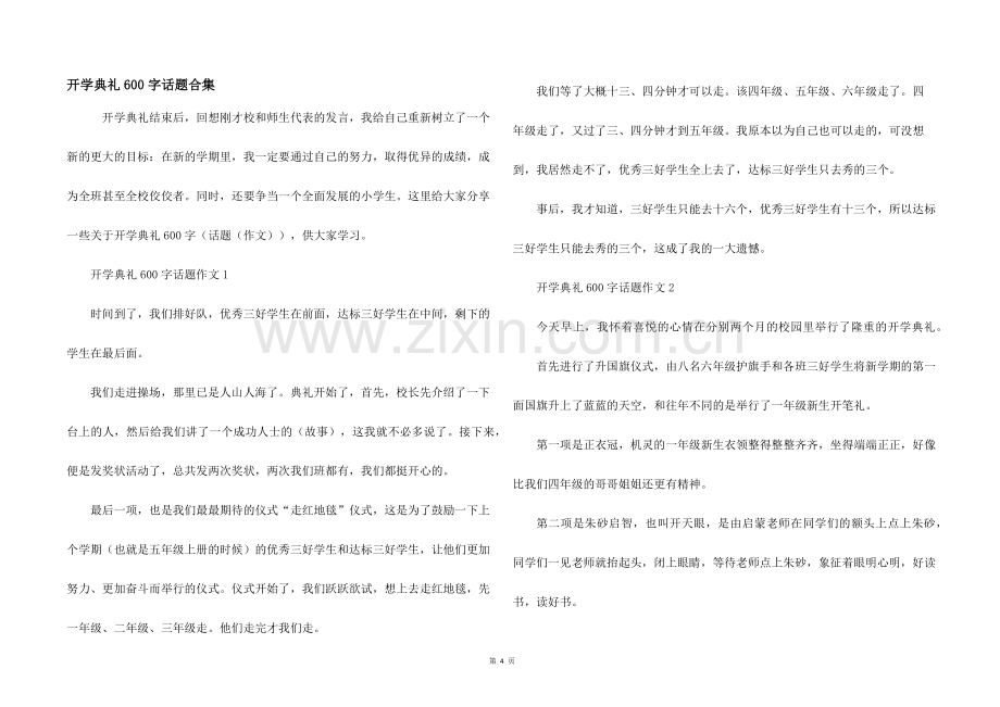 开学典礼600字话题合集.docx_第1页