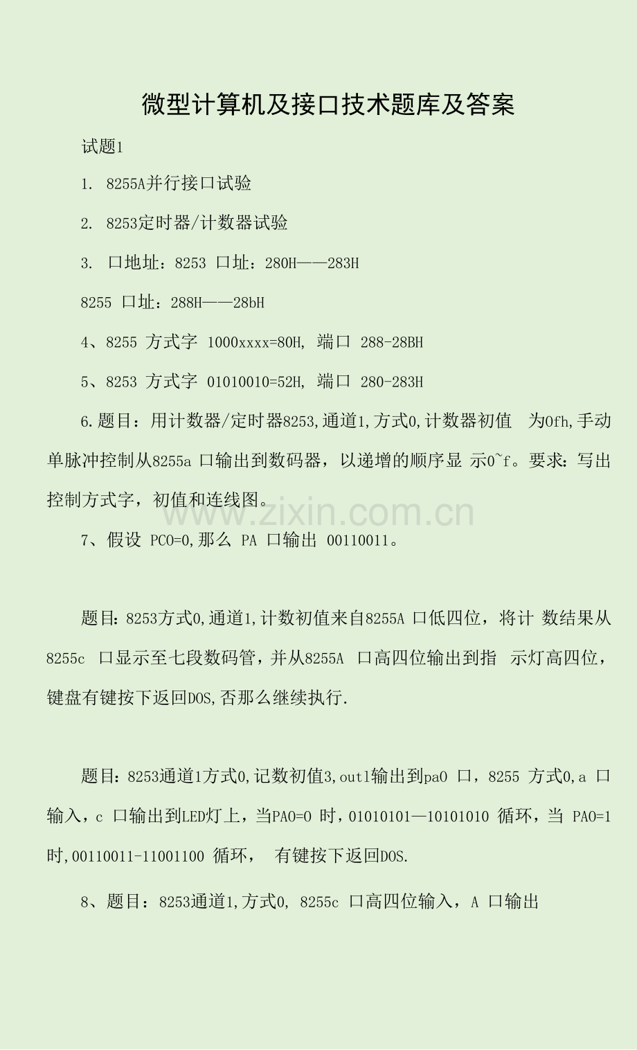 微型计算机及接口技术题库及答案2022.docx_第1页