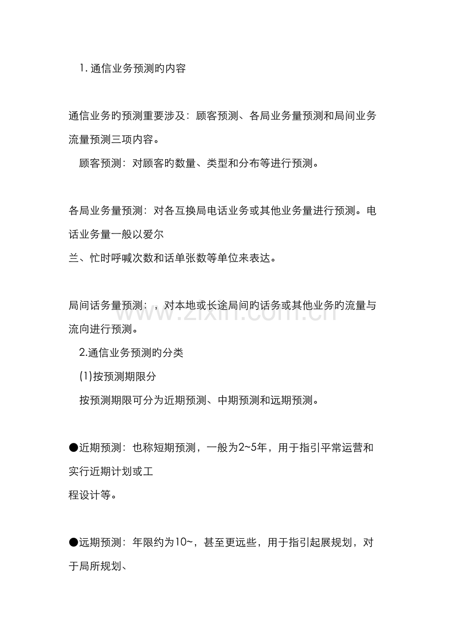 通信网络规划.docx_第2页