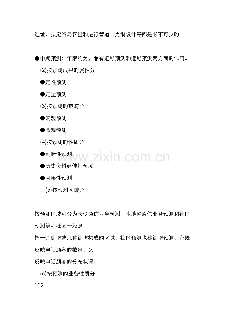 通信网络规划.docx_第3页