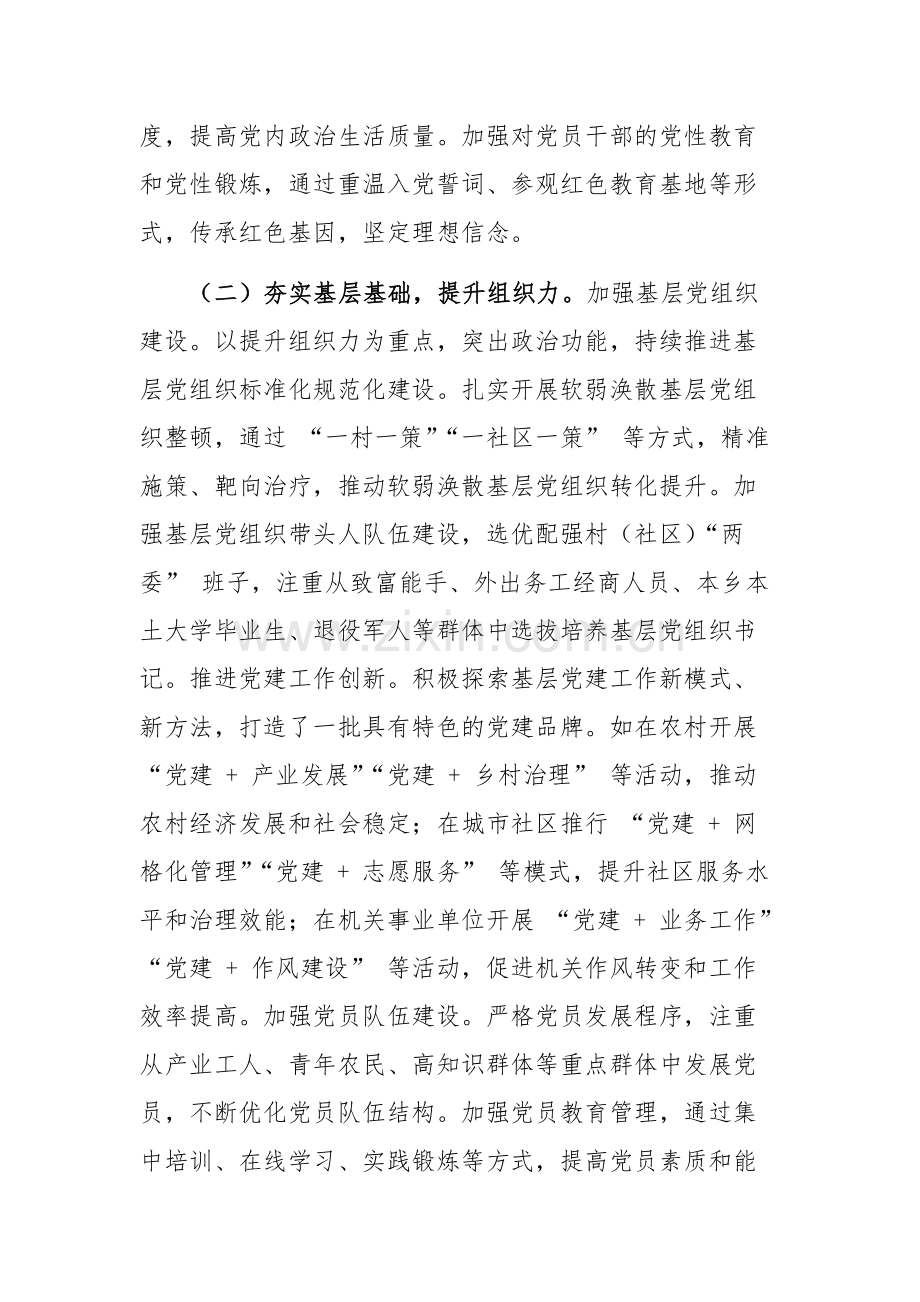 2024年领导在基层党建工作会议上的交流发言范文.docx_第2页