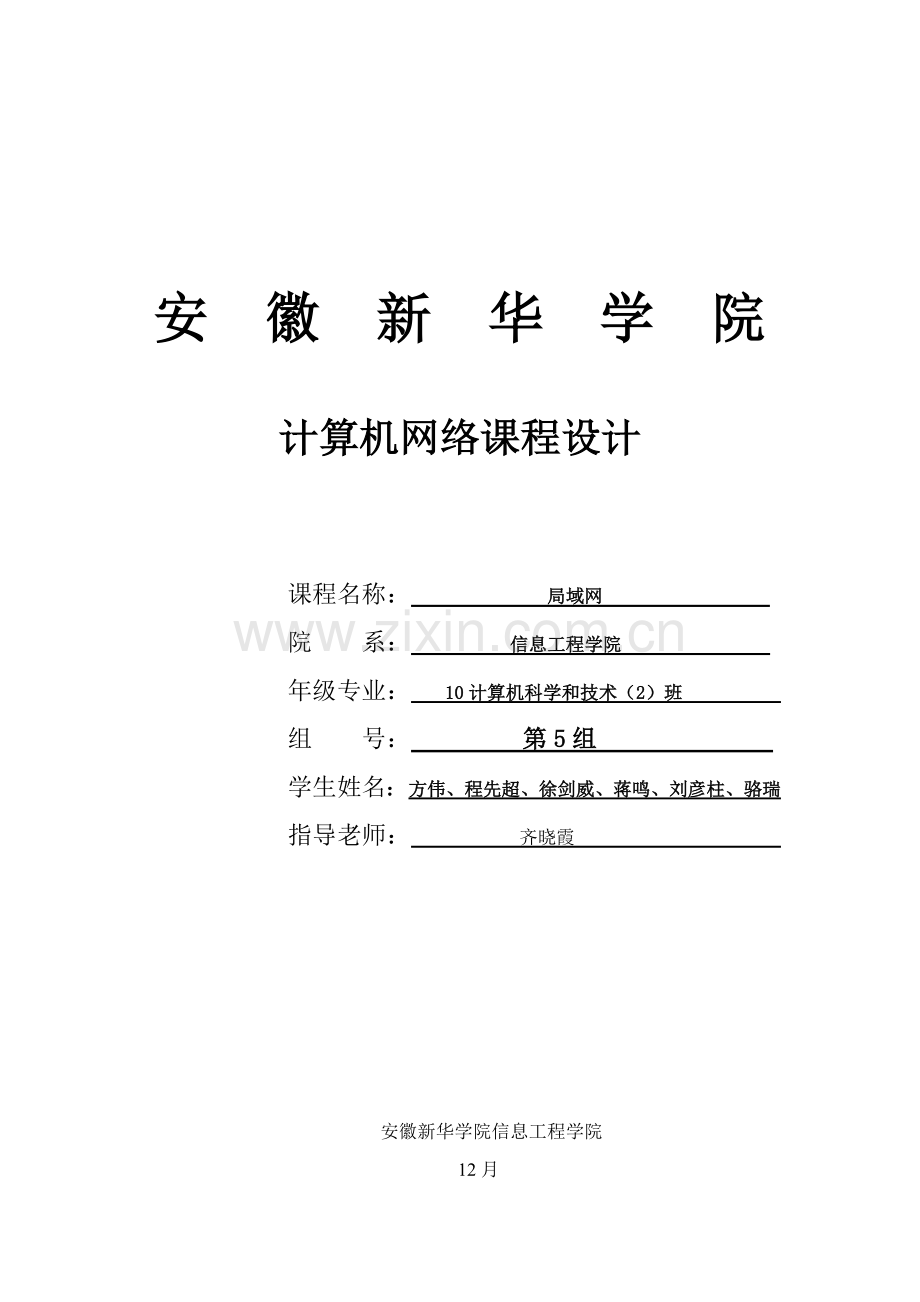 计算机网络专业课程设计方案报告校园网网络构建专项方案设计和实现.doc_第1页